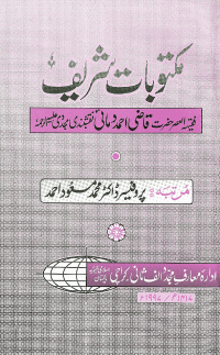 Maktoobat Qazi Ahmad Damayi