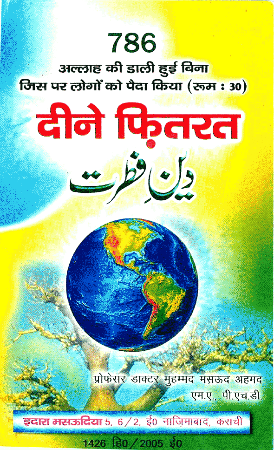 Hindi: Deen-i-Fitrat