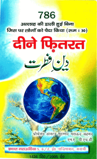 Hindi: Deen-i-Fitrat