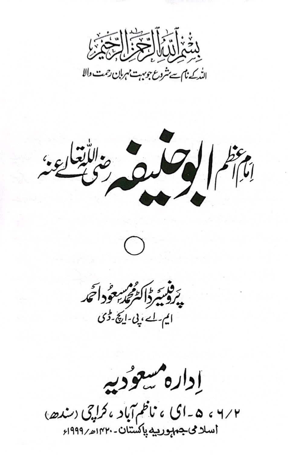 Hazrat Imam Abu Hanifa Alayh-i-Rahma