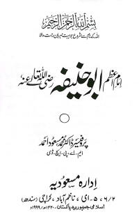 Hazrat Imam Abu Hanifa Alayh-i-Rahma