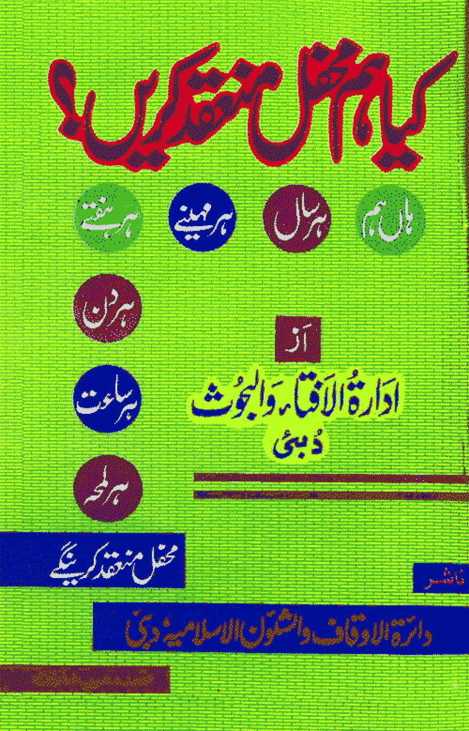 Kya Ham Mehfil Munaqid Karain