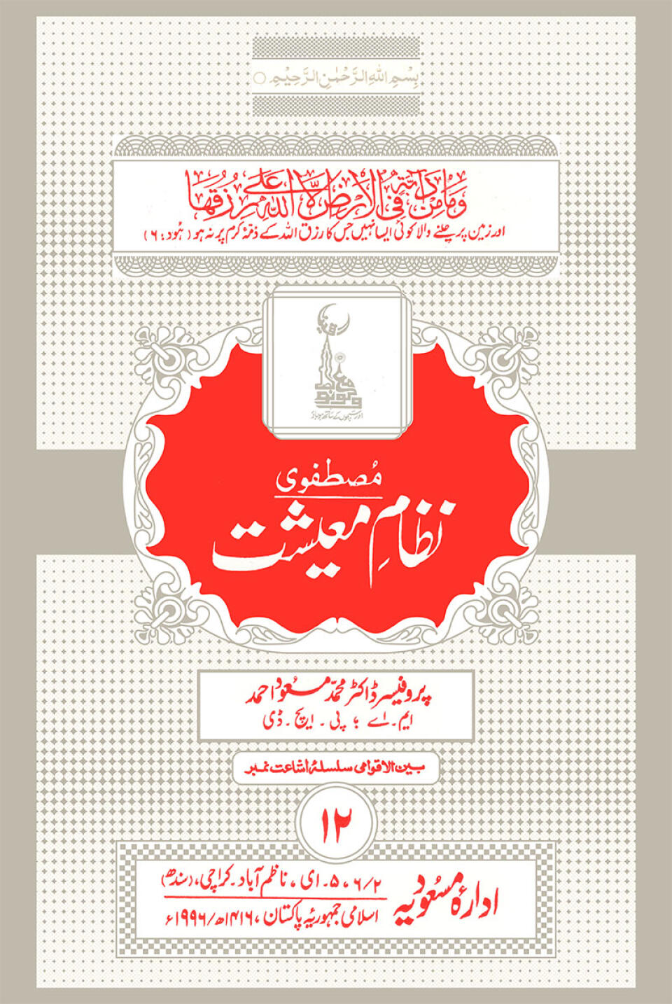 Mustawi Nizam-i-Maishiat