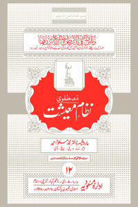 Mustawi Nizam-i-Maishiat