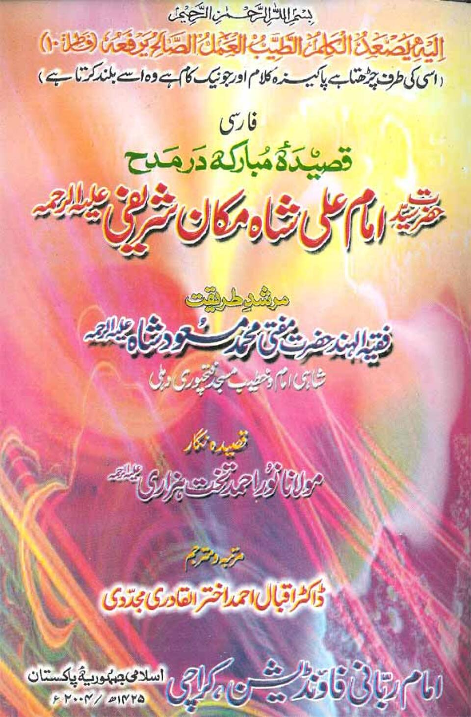 Qaseeda Imam Ali Shah