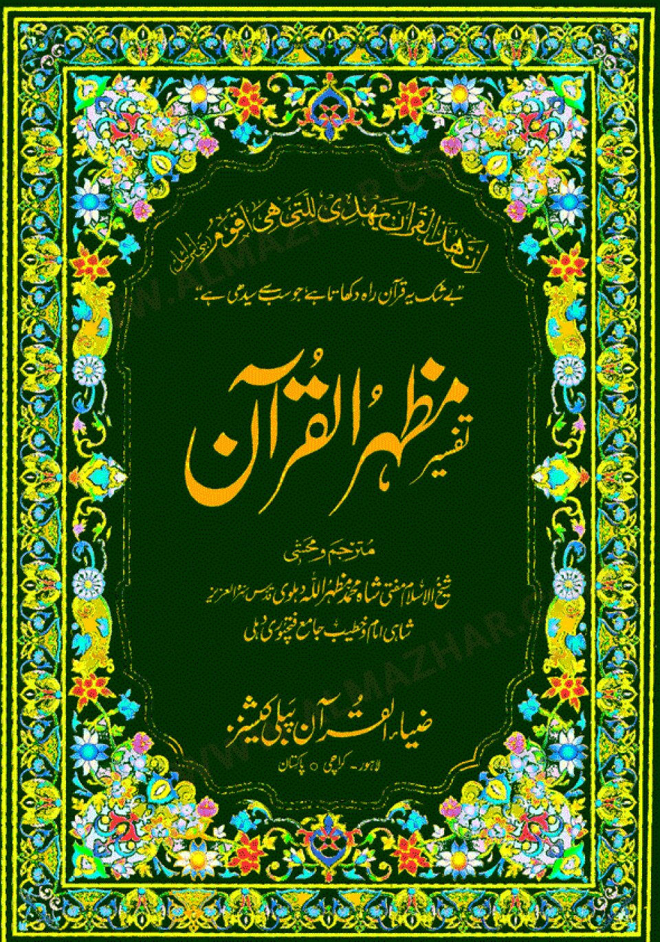 Tafseer Mazhar al-Quran Part 1