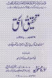 Tahqeeq-ul-Haq