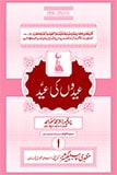Eidon Ki Eid